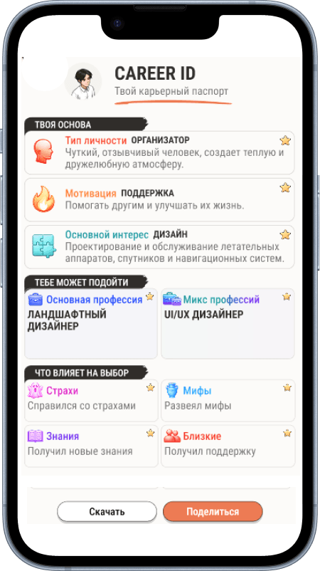 Экран приложения с Career ID